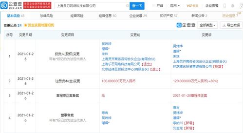 騰訊關聯公司戰略入股靈刃網絡，加速信息系統集成服務布局
