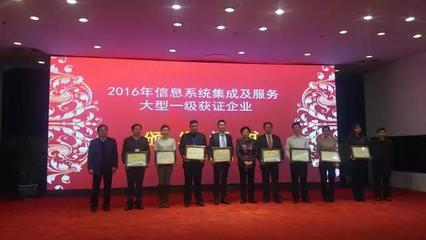 烽火榮獲首批全國信息系統集成及服務大型一級企業授牌，引領行業新標桿